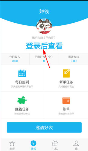 手游返利宝中查看余额的具体操作流程