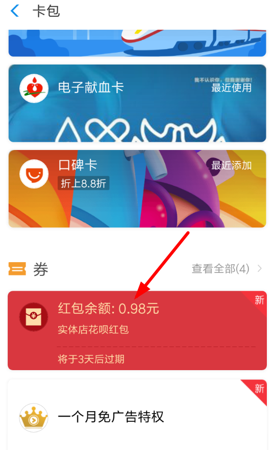 支付宝中查看花呗红包的具体步骤介绍