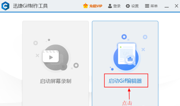 使用迅捷GIF制作工具快速制作GIF动图的具体操作步骤