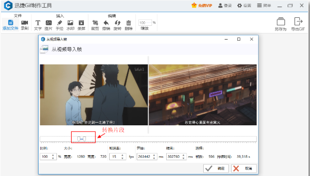 使用迅捷GIF制作工具快速制作GIF动图的具体操作步骤