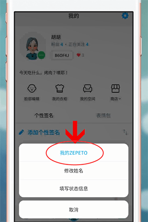 ZEPETO中重新捏脸的具体步骤介绍