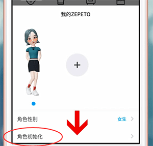 ZEPETO中重新捏脸的具体步骤介绍