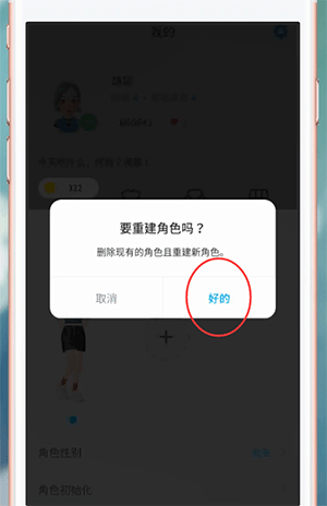 ZEPETO中重新捏脸的具体步骤介绍