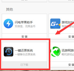 鲁大师重装系统的具体步骤介绍