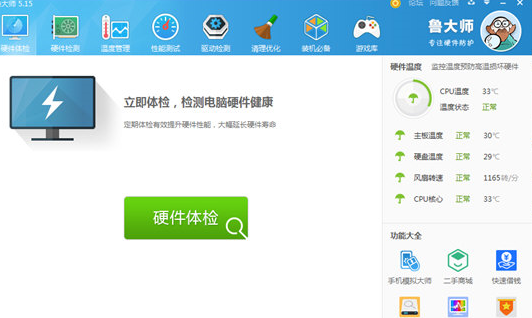 鲁大师中查看电脑使用时间的操作方法