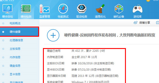 鲁大师中查看电脑使用时间的操作方法