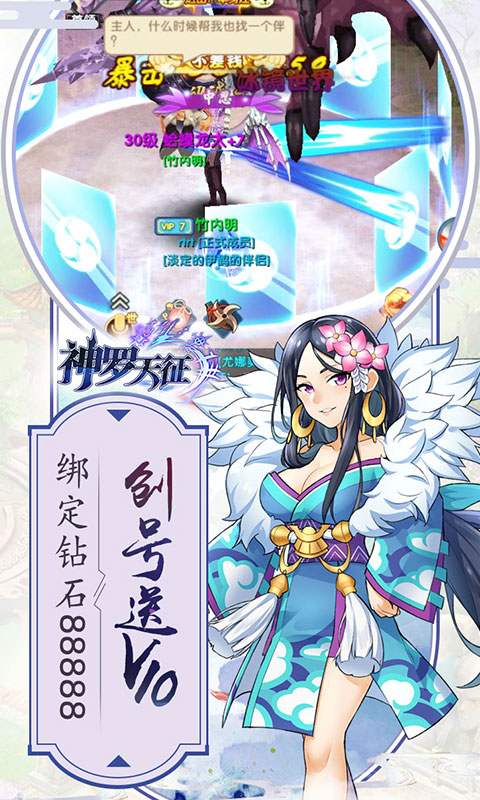 神罗天征高V版手游怎么样好玩吗 神罗天征高V版手游特色介绍 