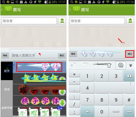 激通输入法中使用图聊文字的具体步骤介绍