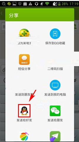 激通输入法中使用图聊文字的具体步骤介绍