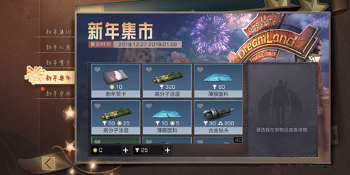 明日之后新年集市卖什么？新年集市可兑换商品一览