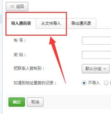 网易邮箱大师导入通讯录的操作流程介绍