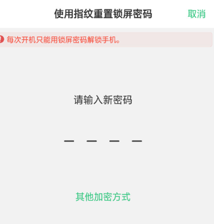 oppoa7重置解锁密码的具体流程介绍