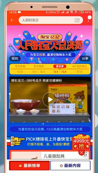 淘宝中人民宝贝报名的具体步骤介绍