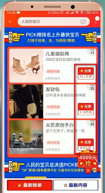 淘宝中人民宝贝报名的具体步骤介绍