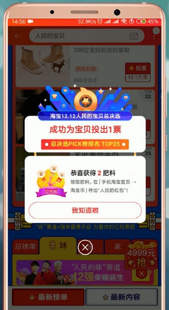淘宝中人民宝贝报名的具体步骤介绍