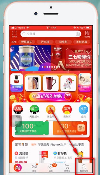 手机淘宝中开始双十二活动的具体介绍