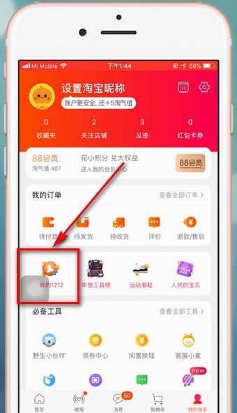 手机淘宝中开始双十二活动的具体介绍