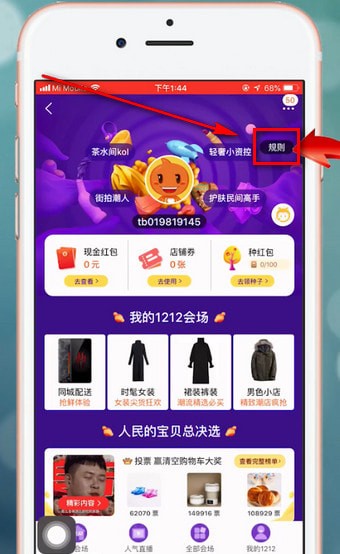 手机淘宝中开始双十二活动的具体介绍