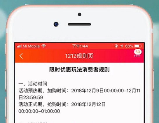 手机淘宝中开始双十二活动的具体介绍