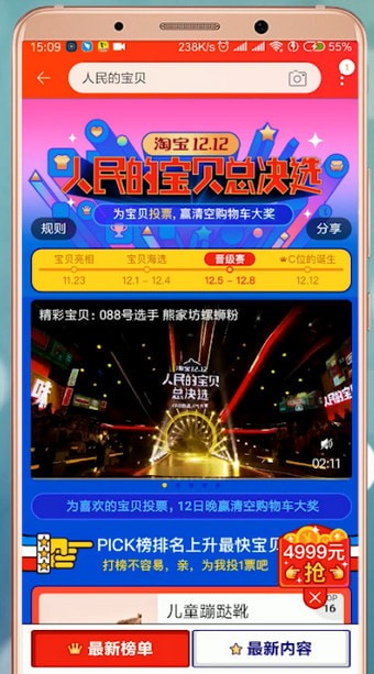 淘宝中人民宝贝的详情介绍