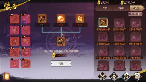 侍魂胧月传说转化有必要吗？转化系统实用性分析