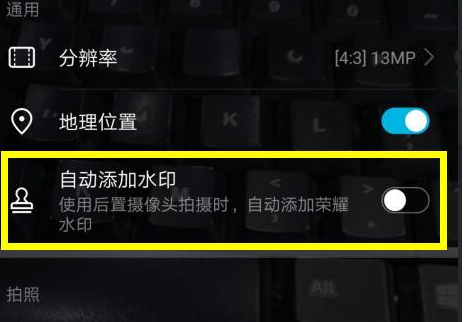 荣耀10青春版中设置拍照水印的具体步骤介绍