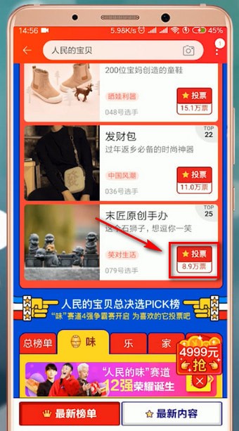 淘宝中为人民宝贝投票的具体步骤介绍