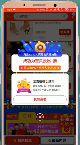 淘宝中为人民宝贝投票的具体步骤介绍