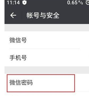 微信设置独立密码的具体操作流程