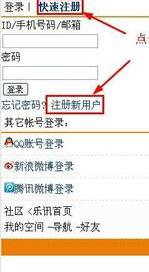 乐讯APP如何注册账号 具体操作过程
