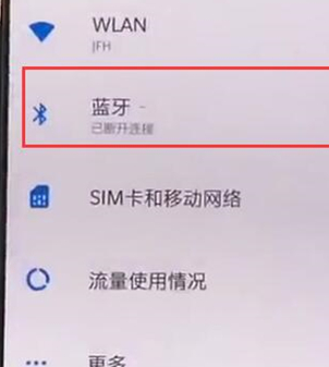 一加6t中将蓝牙打开的具体步骤介绍