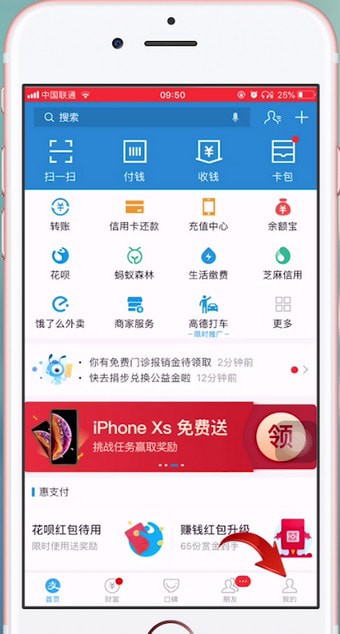支付宝中将赏金提现的具体步骤介绍