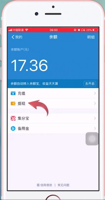 支付宝中将赏金提现的具体步骤介绍
