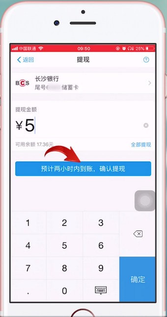 支付宝中将赏金提现的具体步骤介绍