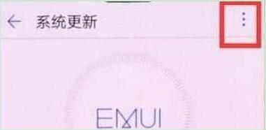 华为畅享max中将系统自动更新关掉的具体步骤