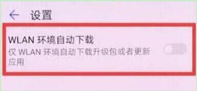 华为畅享max中将系统自动更新关掉的具体步骤