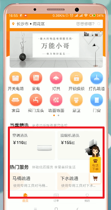 万能小哥app的详细使用流程介绍