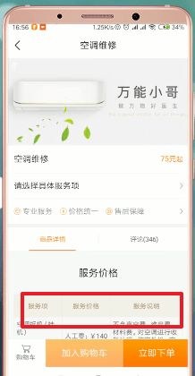 万能小哥app的详细使用流程介绍