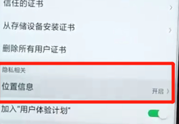 oppoa7x中使用定位的具体方法介绍