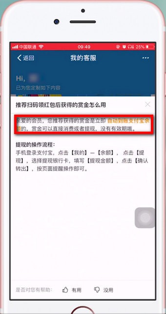 支付宝中使用赏金的具体流程介绍