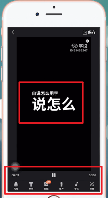 字说APP的详细玩法介绍