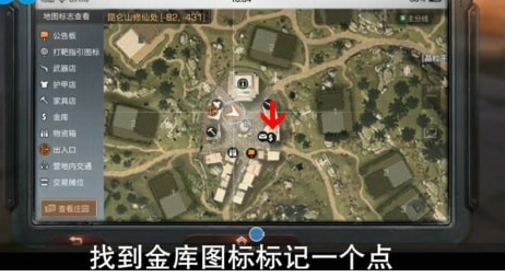 明日之后中找到金库的具体操作流程介绍
