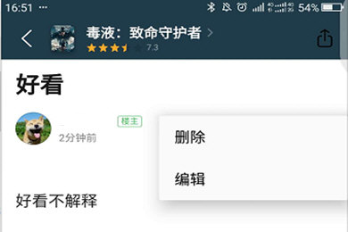豆瓣APP中将发言删掉的具体步骤介绍