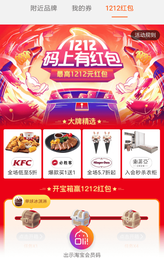 淘宝中领取码上有红包活动的具体操作方法