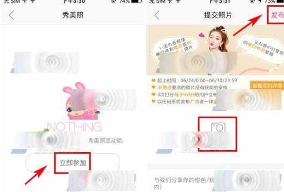 美啦app中参加秀美照活动的具体步骤介绍