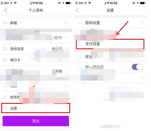 紫马财行设置支付密码的具体流程介绍