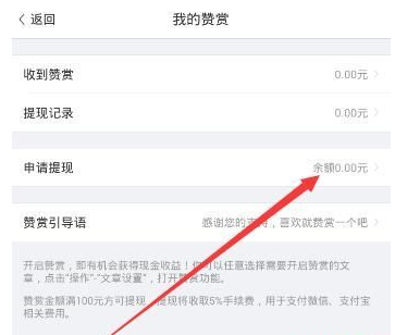 美篇app中将打赏钱提现的操作步骤
