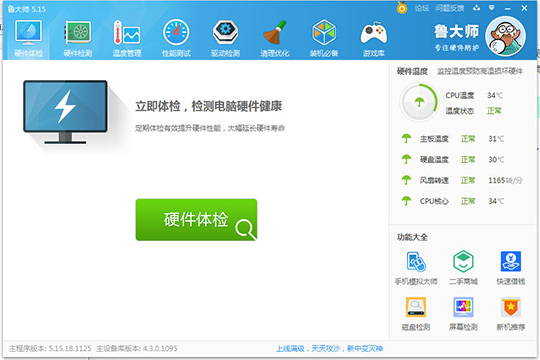 鲁大师分享跑分分数的具体流程