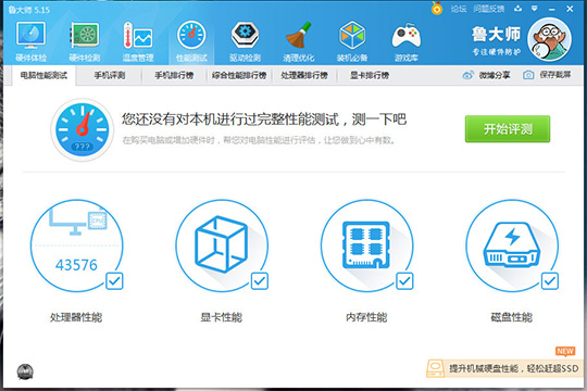 鲁大师分享跑分分数的具体流程