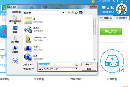 鲁大师分享跑分分数的具体流程
